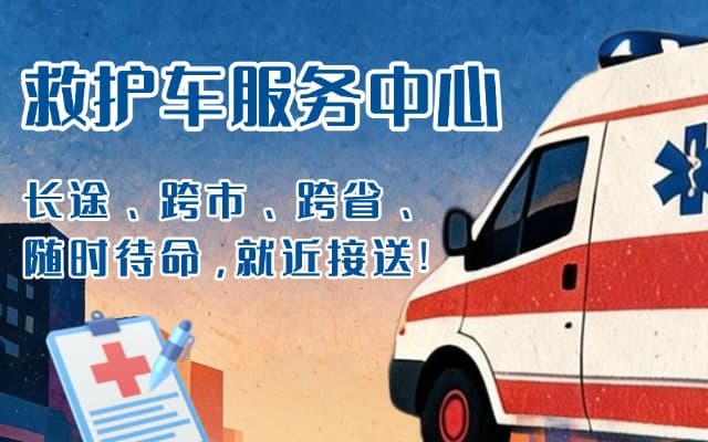 定安救护车出租