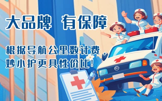 定安救护车转运